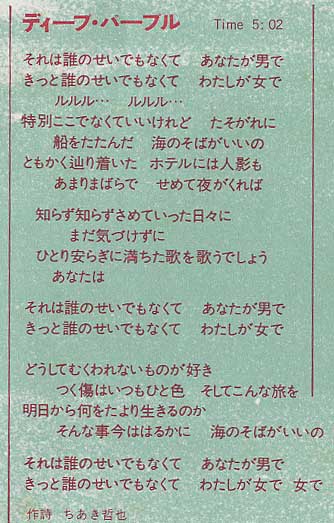 ディープパープル歌詞.jpg
